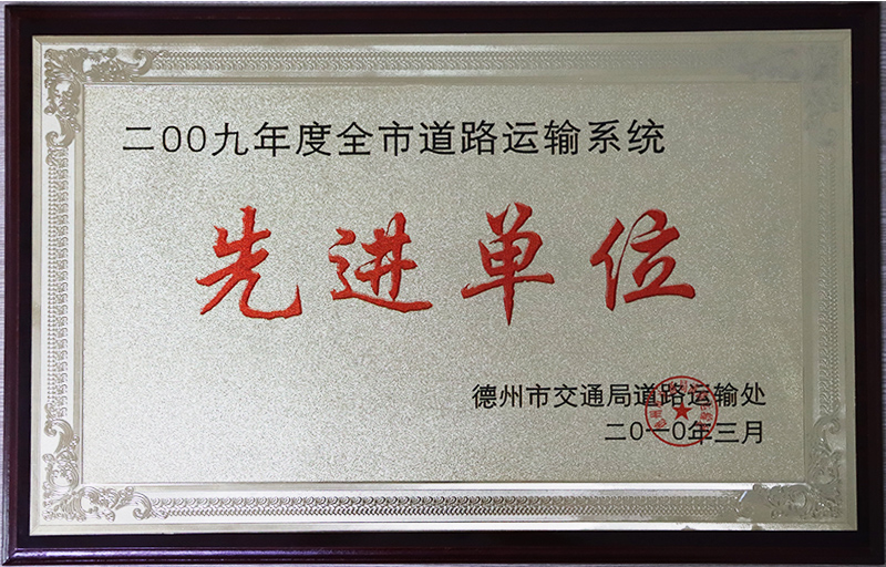先進單位